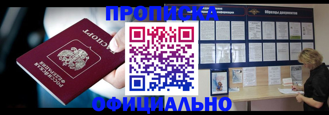 прописка для работы в Тюкалинске
