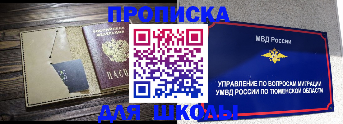 прописка ребенка в Тюкалинске